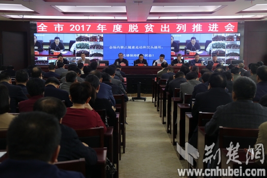 麻城全市2017年度脱贫出列推进会_tn.jpg 麻城全市2017年度脱贫出列推进会_tn.jpg