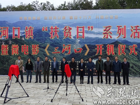 三河口镇举行扶贫微电影《三河口》开机仪式_tn.jpg 三河口镇举行扶贫微电影《三河口》开机仪式_tn.jpg